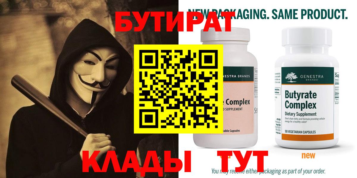 Бутират  БУТИРАТ GHB  Вход с VPN  Нижний Новгород 