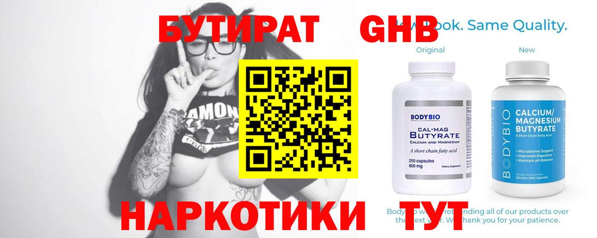 БУТИРАТ BDO 33% Нижний Новгород
