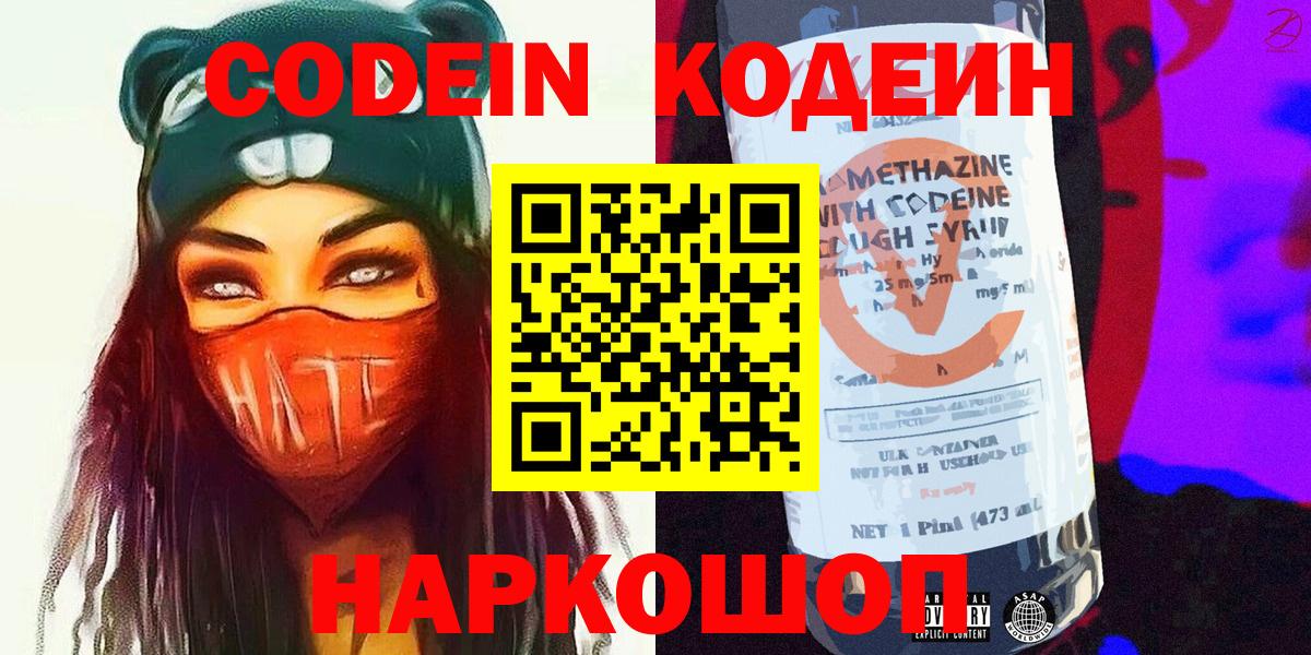 Нижний Новгород  Кодеин напиток Lean (лин)  Вход с VPN 