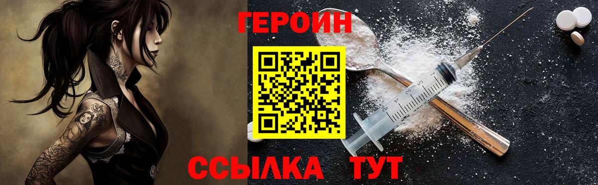 Нижний Новгород  Героин Heroin  Вход с VPN 